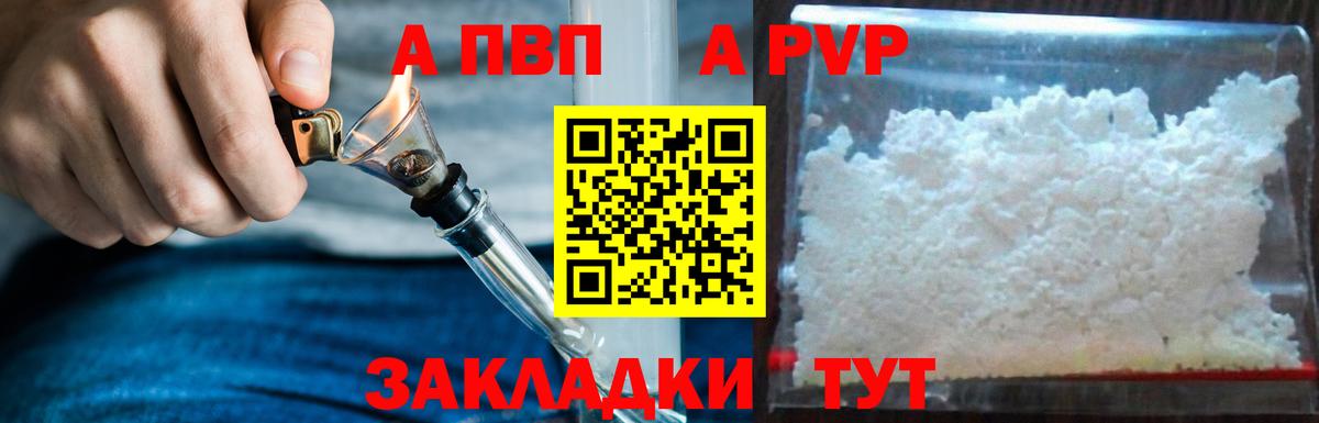 Арсеньев  Alpha PVP крисы CK  Вход с VPN  Alpha-PVP мука 