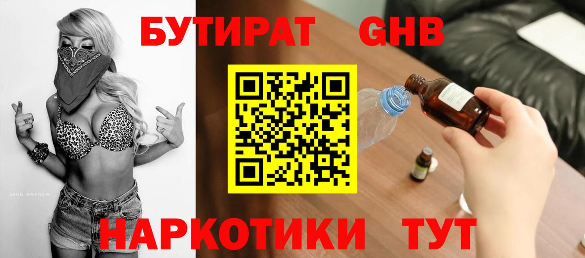 Арсеньев  Бутират 1.4BDO  Вход с VPN 