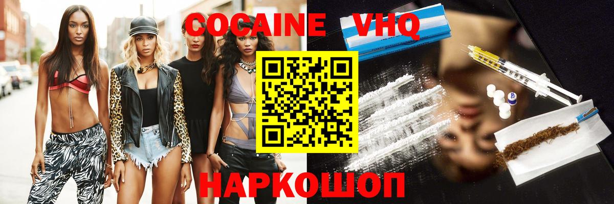 Арсеньев  COCAIN  Вход с VPN  Cocaine Колумбийский  Cocaine Columbia 