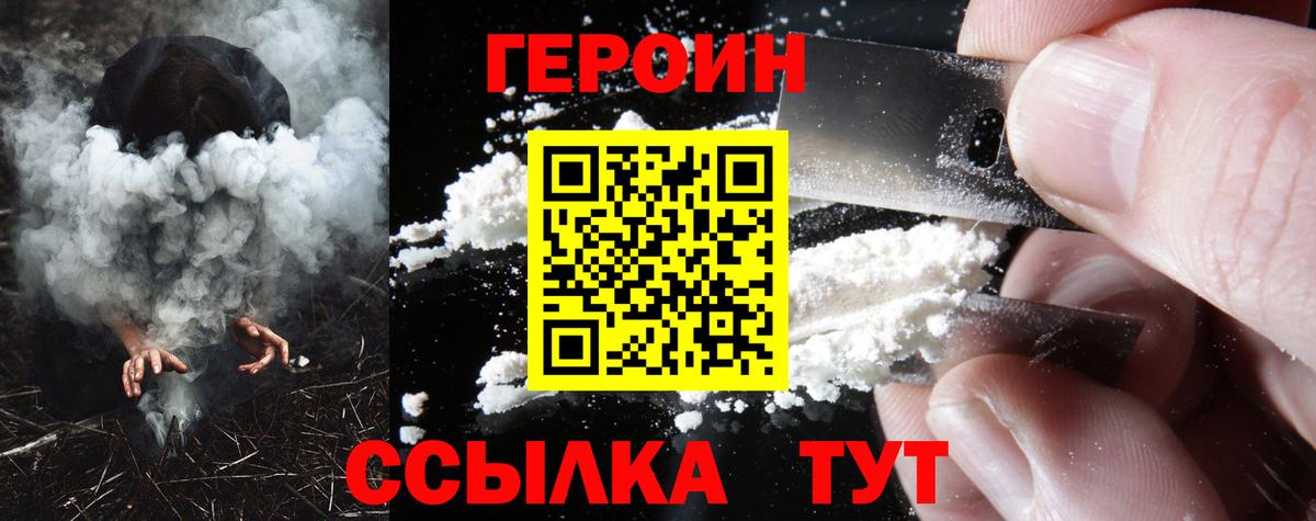 Героин Heroin  Вход с VPN  Арсеньев 