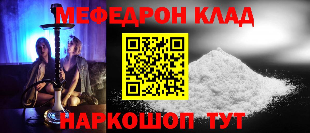 МЕФ  гидра зеркало  МЯУ-МЯУ mephedrone  Вход с VPN  Арсеньев  МЕФ кристаллы 