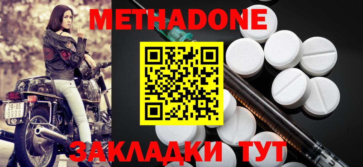 Арсеньев  МЕТАДОН кристалл  МЕТАДОН VHQ  Вход с VPN 